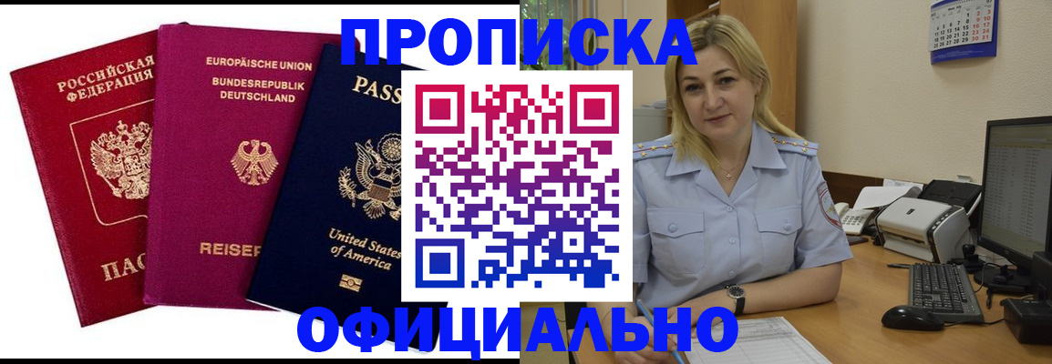 временная регистрация в Нерюнгри