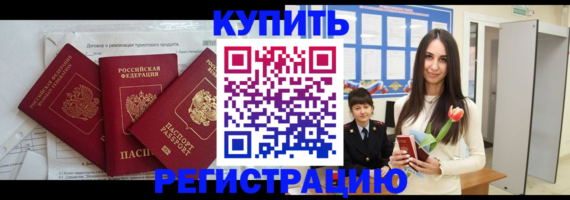 прописка для военкомата в Нерюнгри