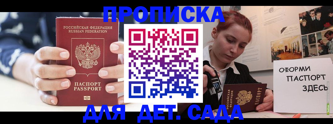 прописка для школы в Нерюнгри