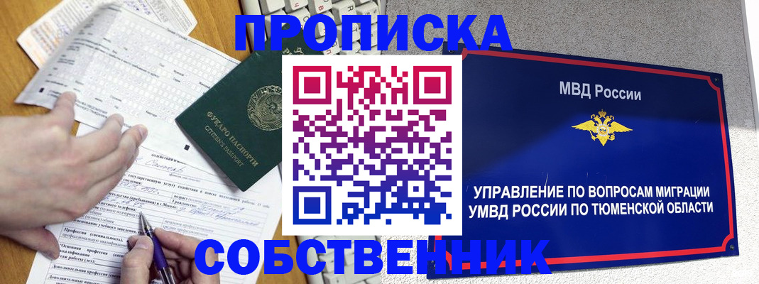 прописка в квартире в Нерюнгри